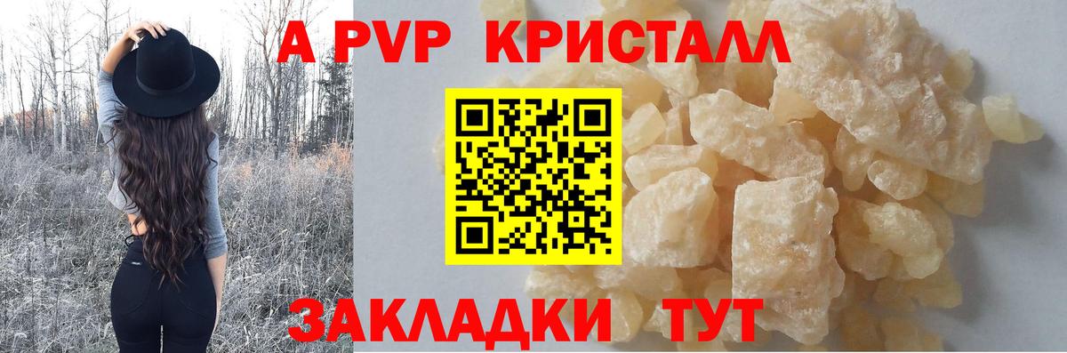 Alpha-PVP Соль Джанкой