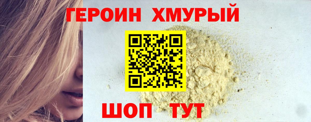 Героин Heroin  Вход с VPN  Джанкой 