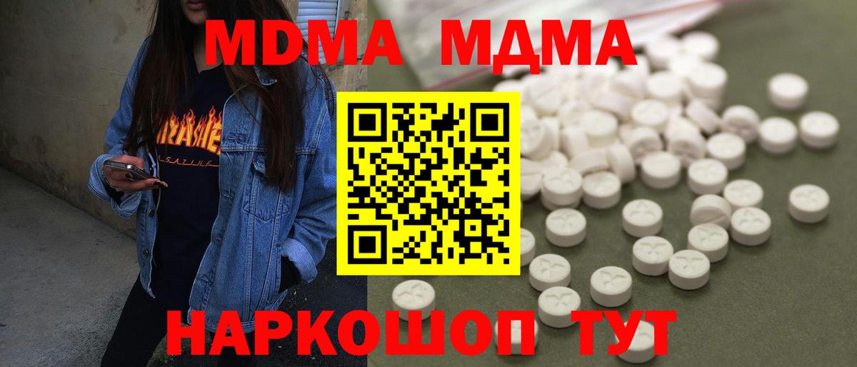 MDMA молли  MDMA кристаллы  МДМА  Вход с VPN  Джанкой 