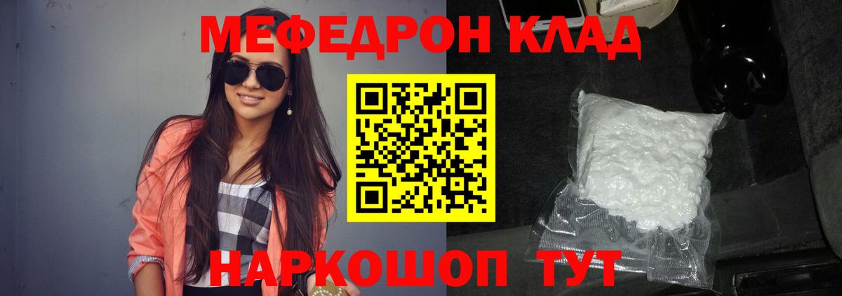 Меф мяу мяу кристаллы Джанкой