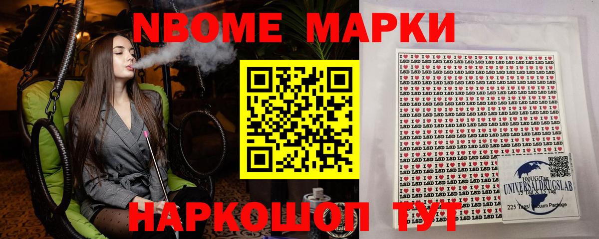 Марки 25I-NBOMe 1,5мг Джанкой